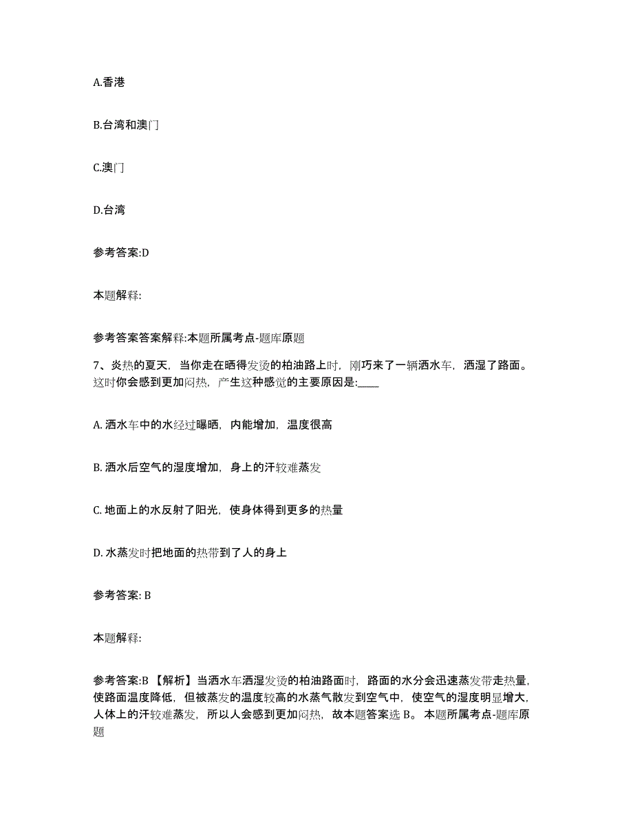 备考2025内蒙古自治区呼和浩特市事业单位公开招聘题库练习试卷B卷附答案_第4页