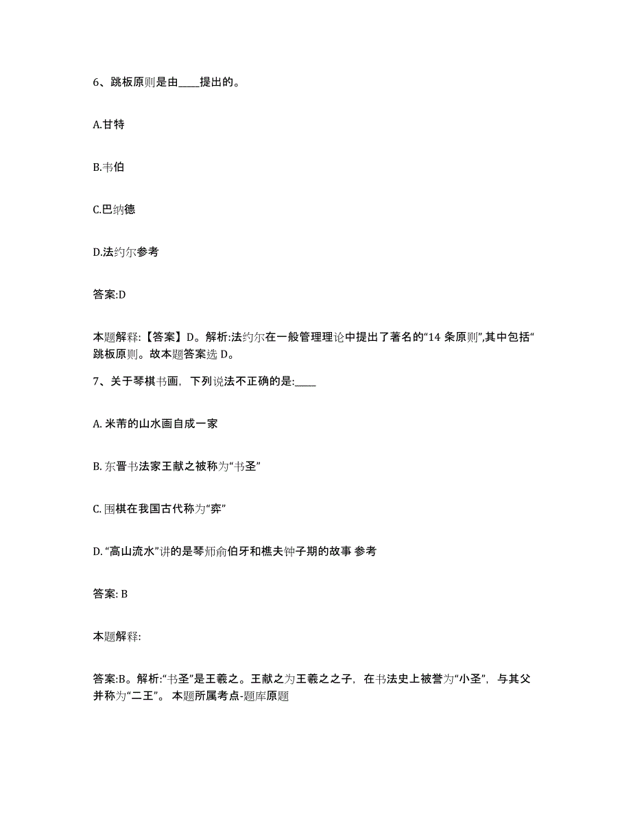 备考2025云南省德宏傣族景颇族自治州陇川县政府雇员招考聘用真题练习试卷B卷附答案_第4页