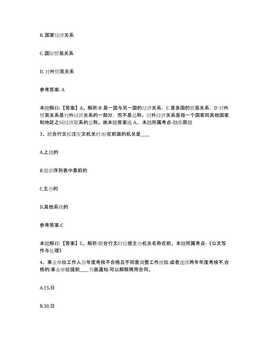 备考2025云南省昭通市绥江县事业单位公开招聘每日一练试卷B卷含答案_第2页