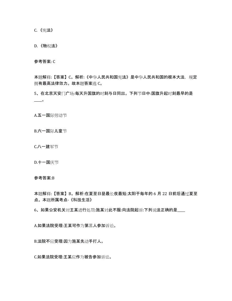 备考2025云南省楚雄彝族自治州楚雄市事业单位公开招聘题库与答案_第3页