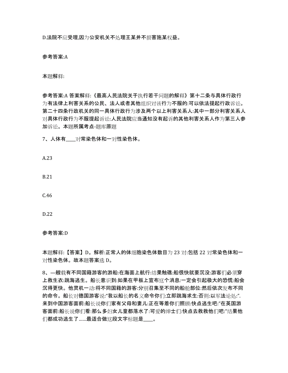 备考2025云南省楚雄彝族自治州楚雄市事业单位公开招聘题库与答案_第4页