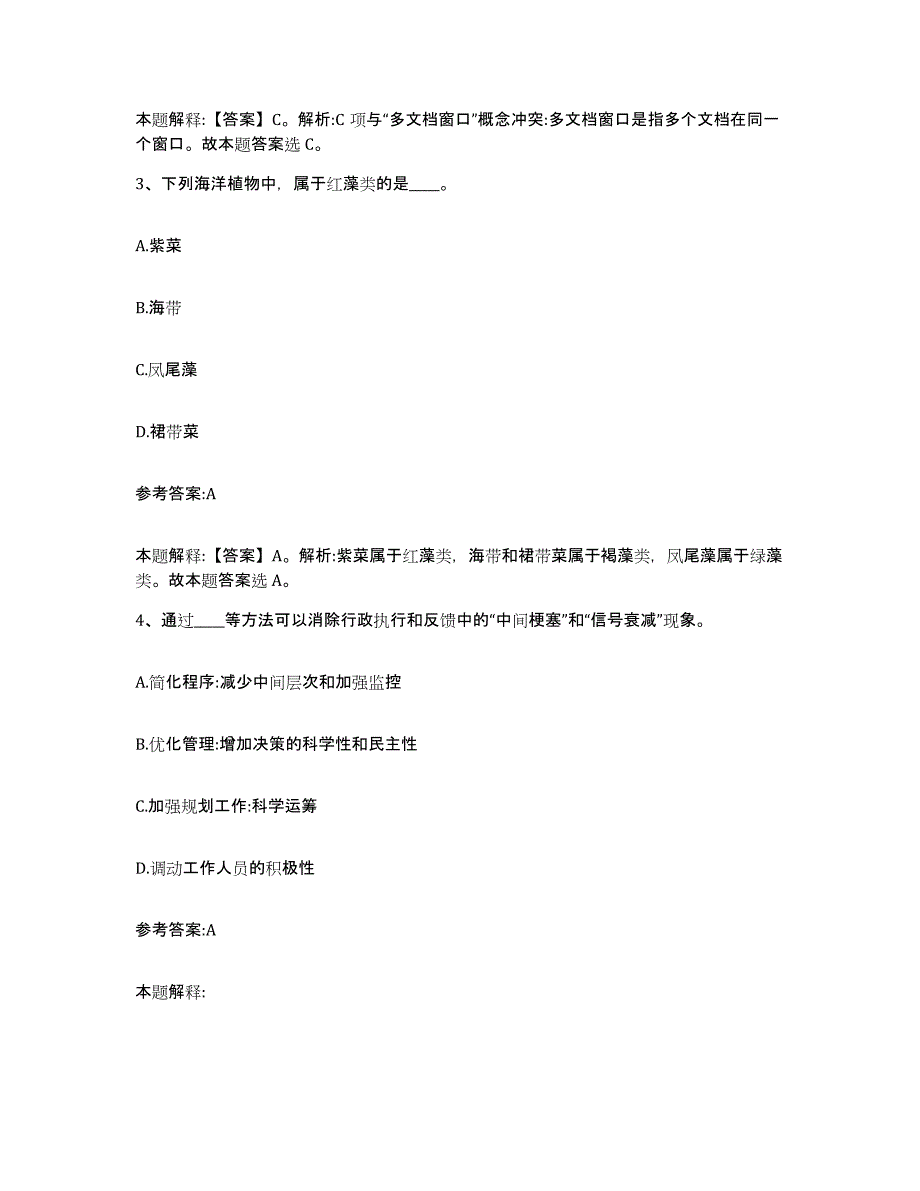 备考2025四川省达州市大竹县事业单位公开招聘高分通关题型题库附解析答案_第2页