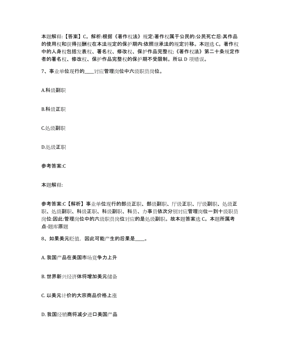 备考2025四川省达州市大竹县事业单位公开招聘高分通关题型题库附解析答案_第4页