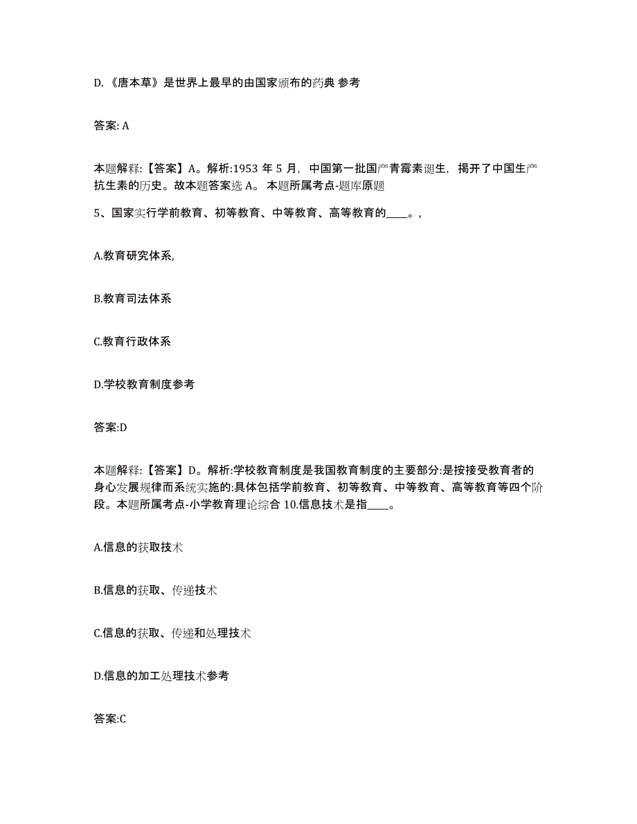 备考2025吉林省四平市铁西区政府雇员招考聘用自我检测试卷A卷附答案_第3页