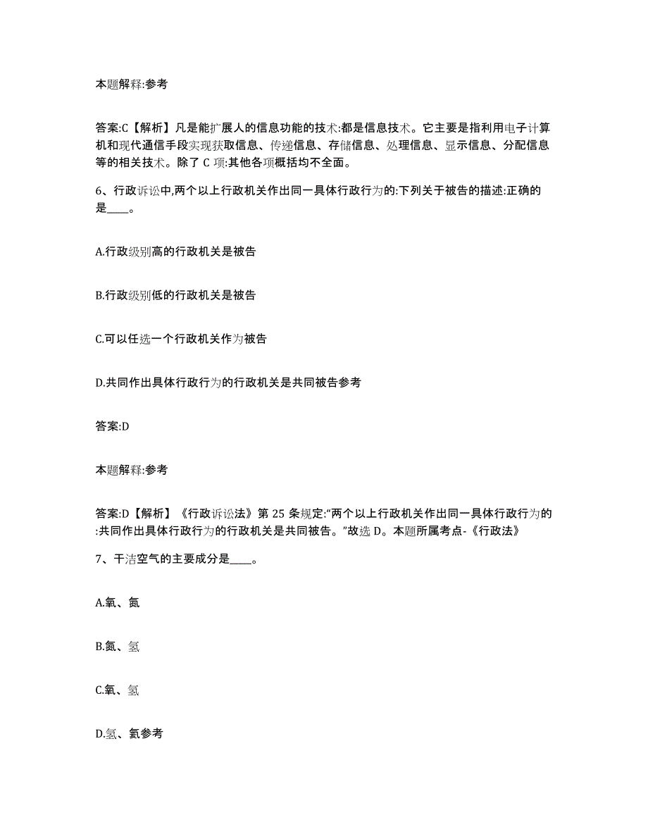 备考2025吉林省四平市铁西区政府雇员招考聘用自我检测试卷A卷附答案_第4页