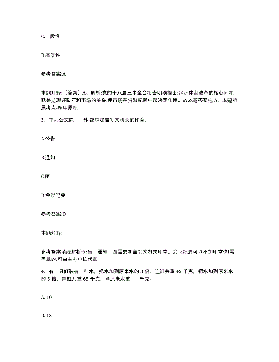 备考2025内蒙古自治区乌兰察布市四子王旗事业单位公开招聘全真模拟考试试卷A卷含答案_第2页