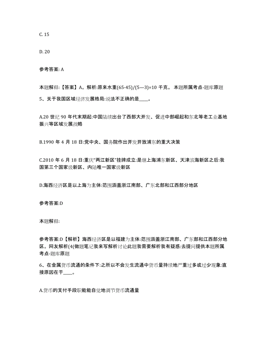 备考2025内蒙古自治区乌兰察布市四子王旗事业单位公开招聘全真模拟考试试卷A卷含答案_第3页