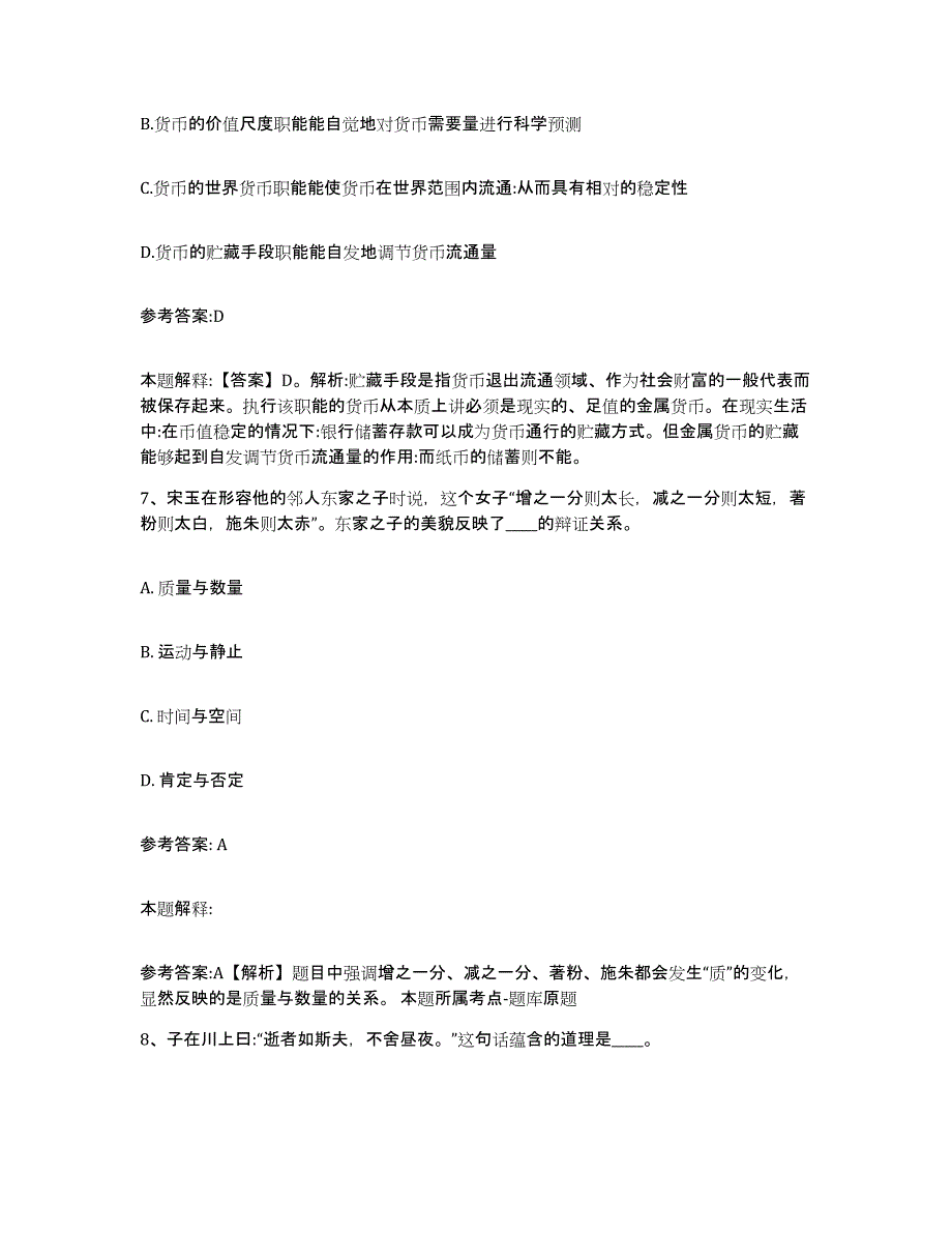 备考2025内蒙古自治区乌兰察布市四子王旗事业单位公开招聘全真模拟考试试卷A卷含答案_第4页