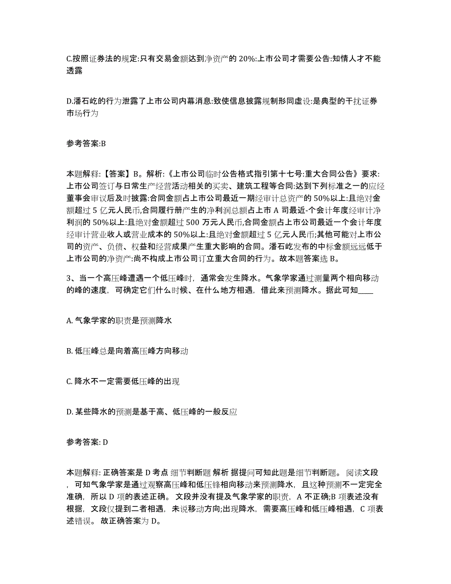 备考2025内蒙古自治区乌兰察布市察哈尔右翼前旗事业单位公开招聘模考预测题库(夺冠系列)_第2页