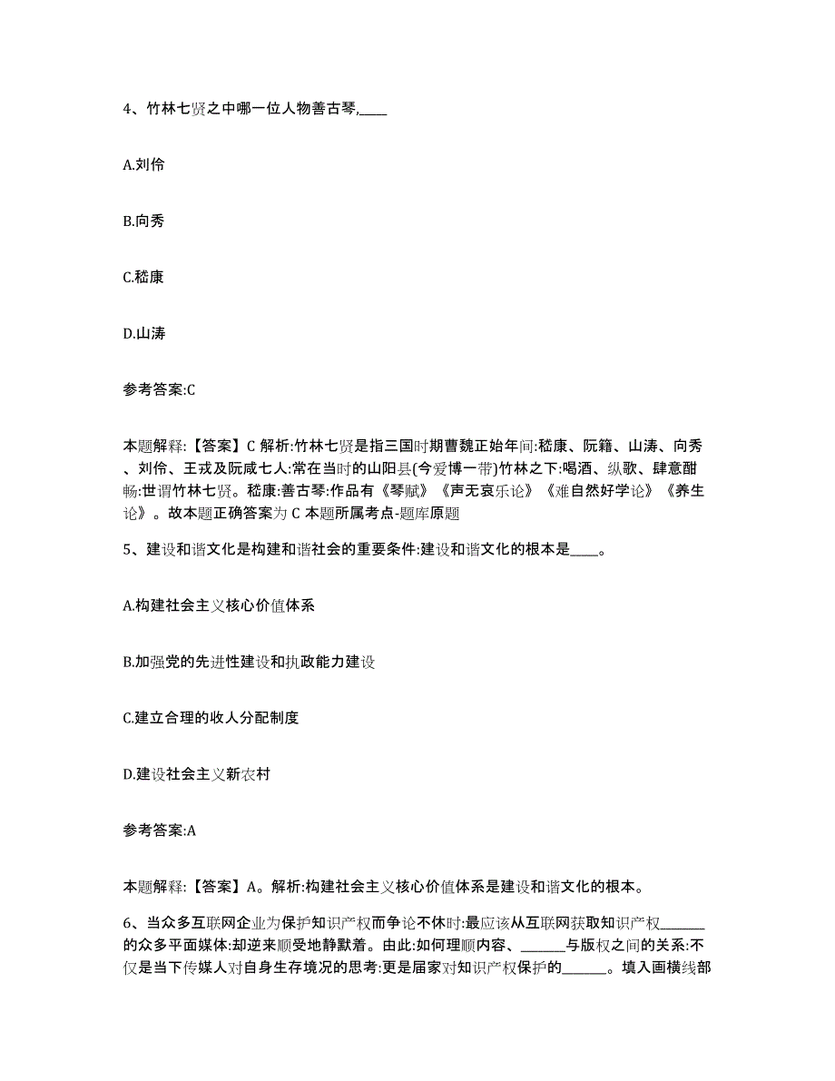 备考2025内蒙古自治区乌兰察布市察哈尔右翼前旗事业单位公开招聘模考预测题库(夺冠系列)_第3页