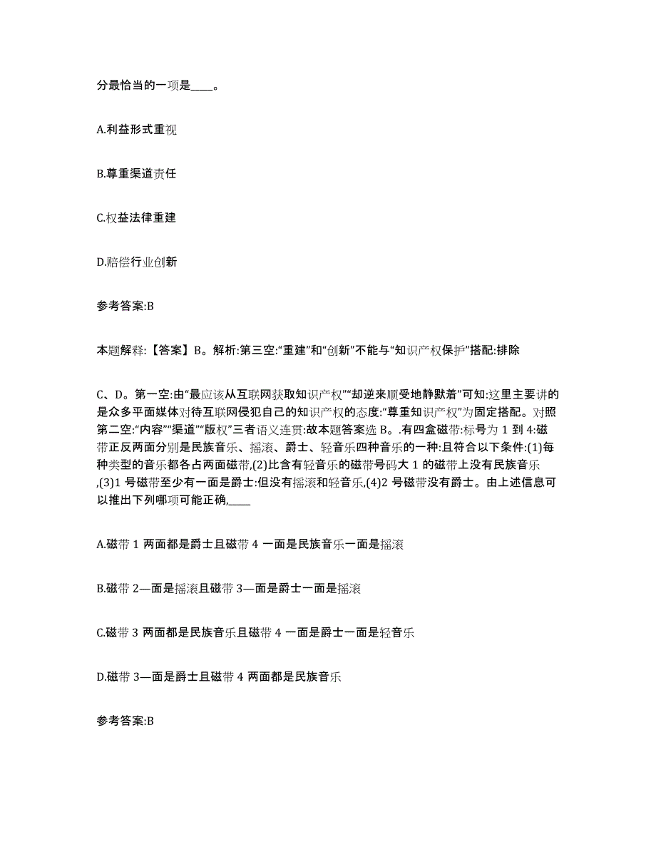 备考2025内蒙古自治区乌兰察布市察哈尔右翼前旗事业单位公开招聘模考预测题库(夺冠系列)_第4页