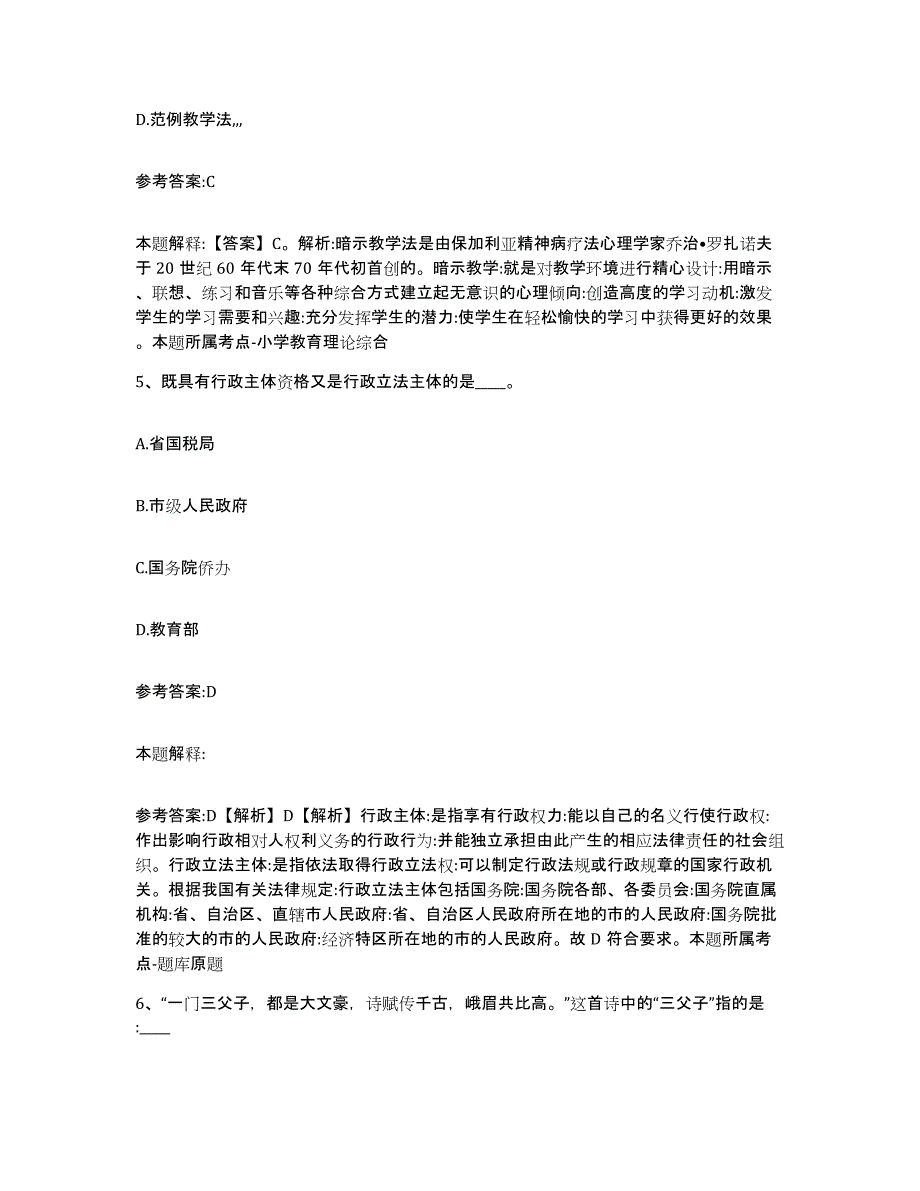 备考2025江苏省镇江市事业单位公开招聘每日一练试卷A卷含答案_第3页