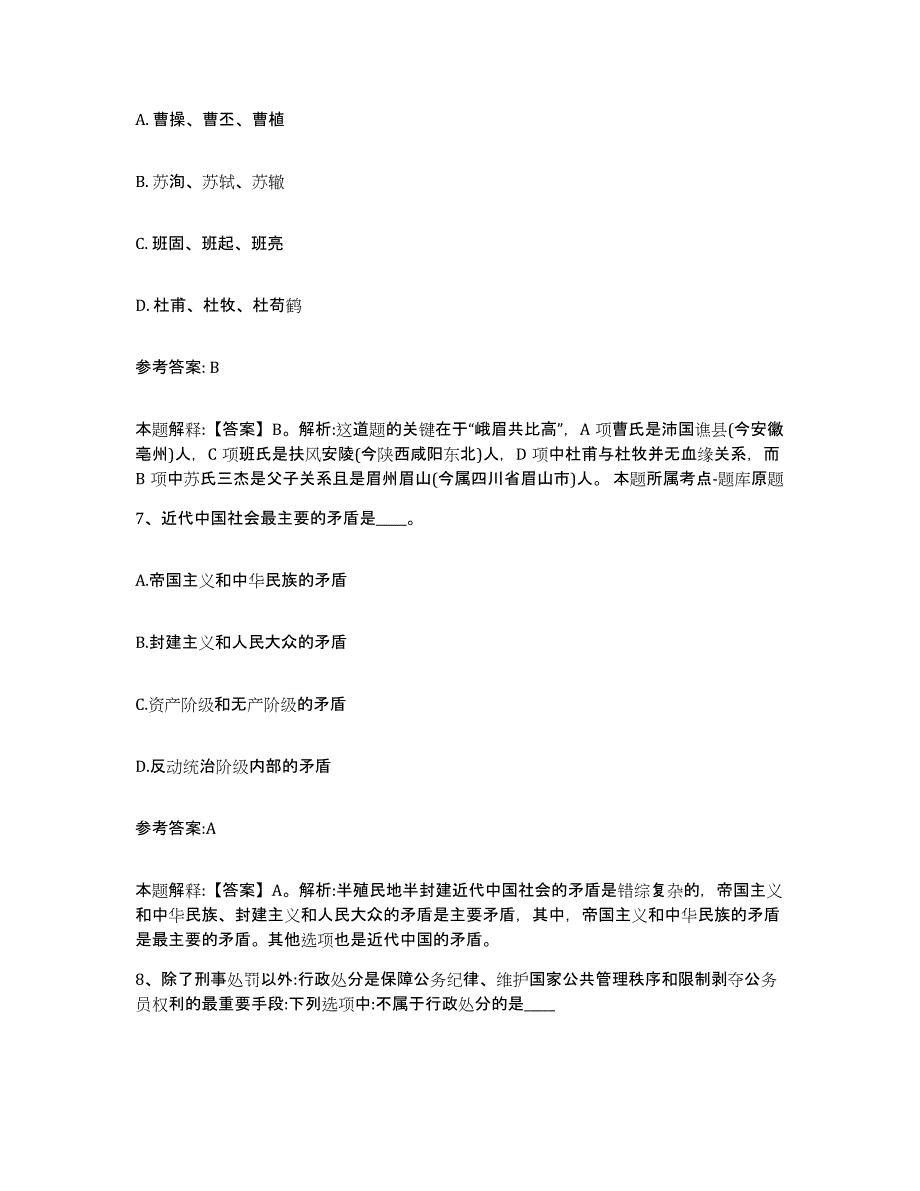 备考2025江苏省镇江市事业单位公开招聘每日一练试卷A卷含答案_第4页