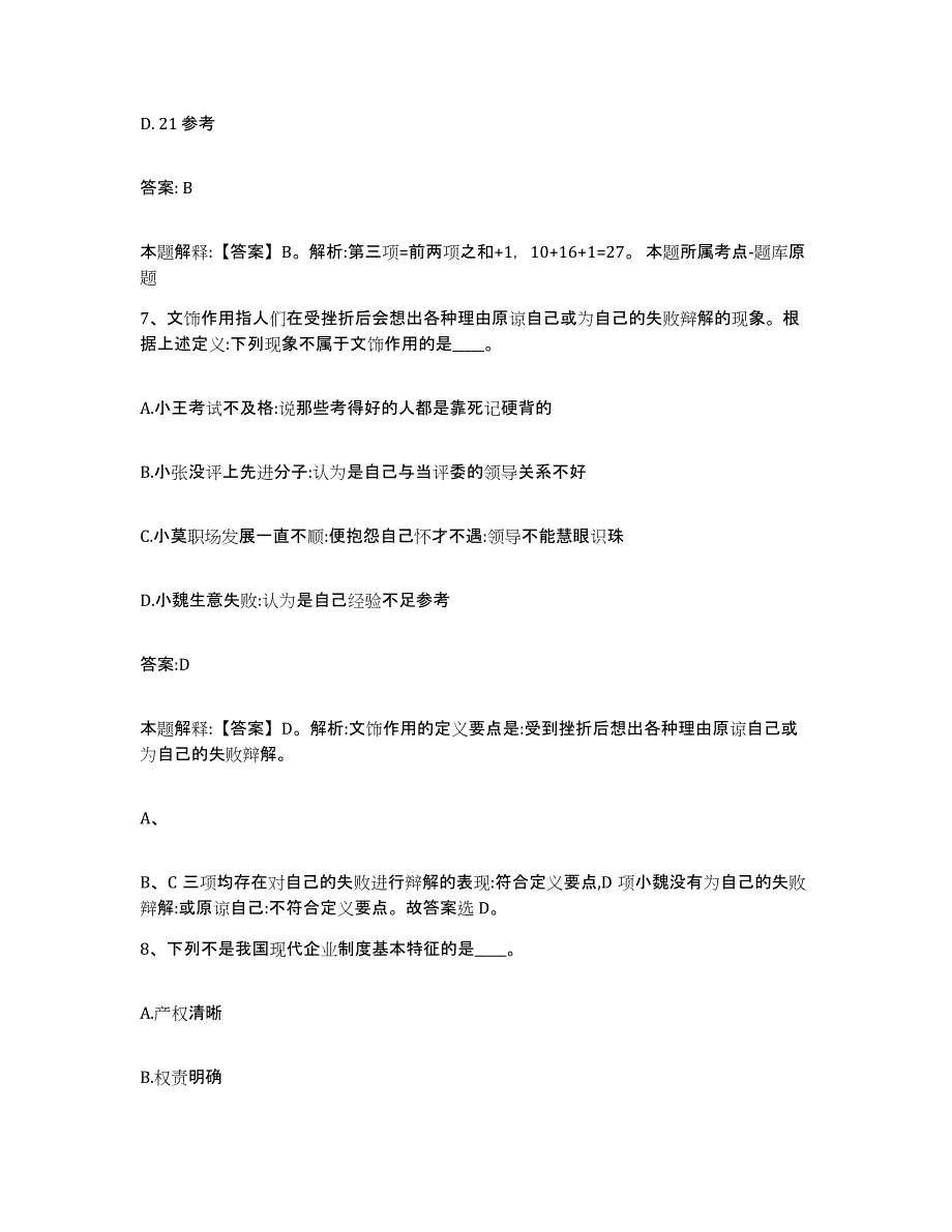 备考2025四川省乐山市政府雇员招考聘用全真模拟考试试卷A卷含答案_第4页