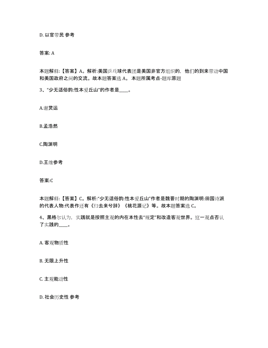 备考2025四川省成都市郫县政府雇员招考聘用模拟考试试卷A卷含答案_第2页