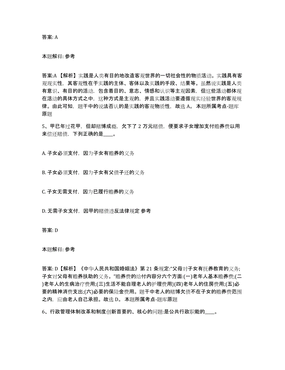 备考2025四川省成都市郫县政府雇员招考聘用模拟考试试卷A卷含答案_第3页