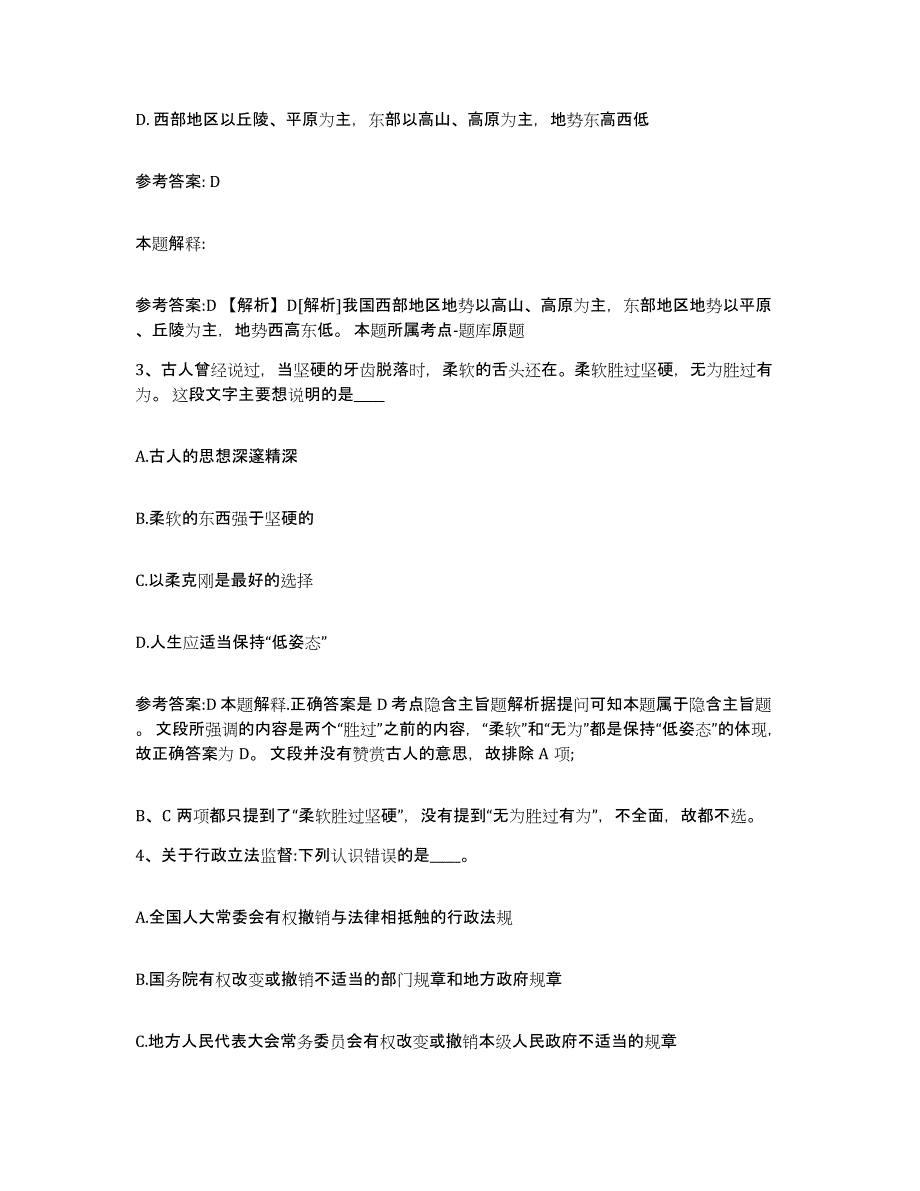 备考2025四川省宜宾市事业单位公开招聘测试卷(含答案)_第2页