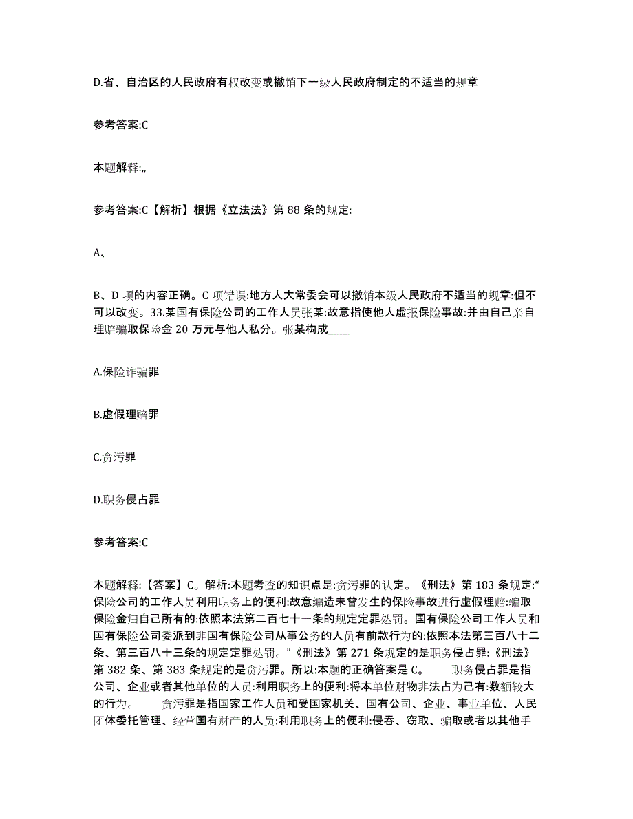 备考2025四川省宜宾市事业单位公开招聘测试卷(含答案)_第3页