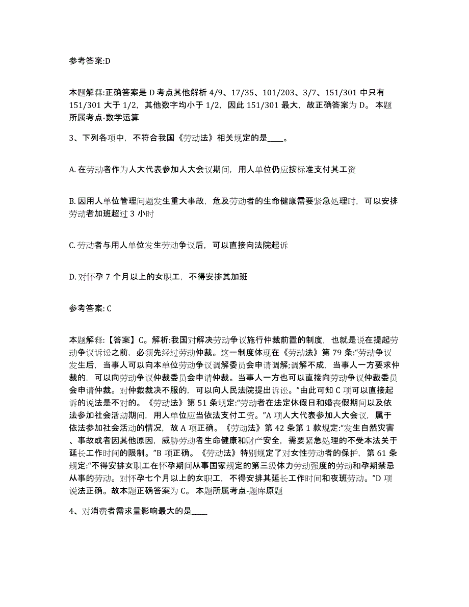 备考2025广西壮族自治区钦州市灵山县事业单位公开招聘试题及答案_第2页