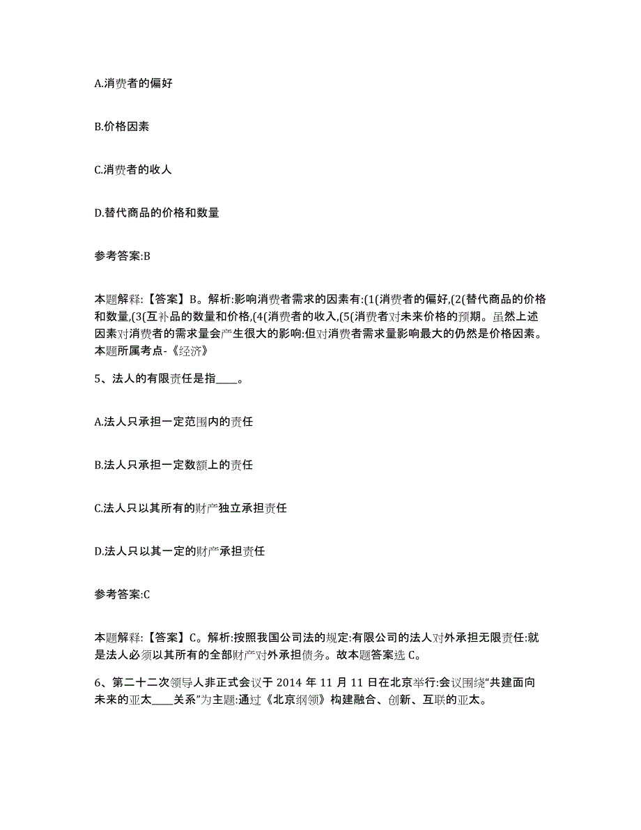 备考2025广西壮族自治区钦州市灵山县事业单位公开招聘试题及答案_第3页