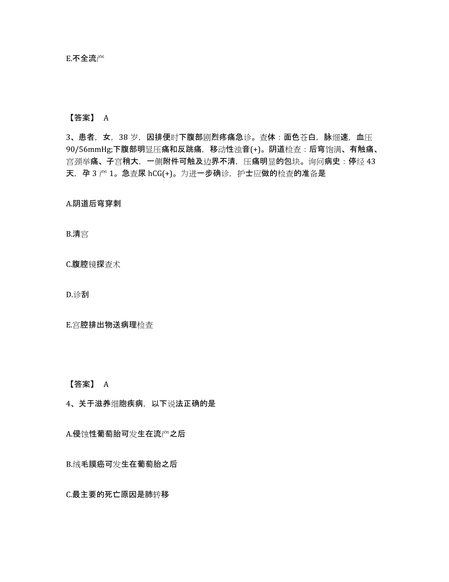 备考2025湖南省性保健研究所执业护士资格考试测试卷(含答案)_第2页