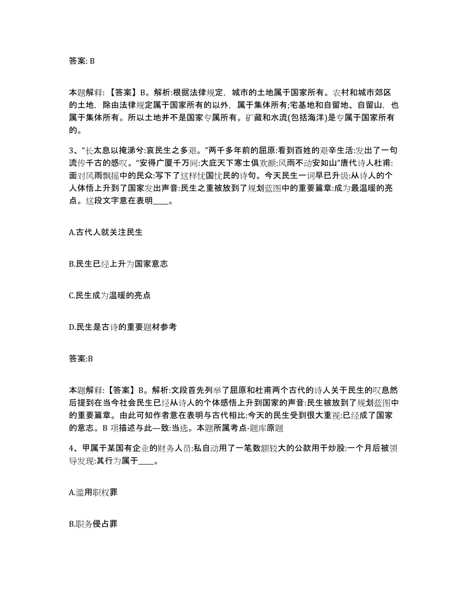 备考2025内蒙古自治区赤峰市林西县政府雇员招考聘用考前冲刺试卷A卷含答案_第2页