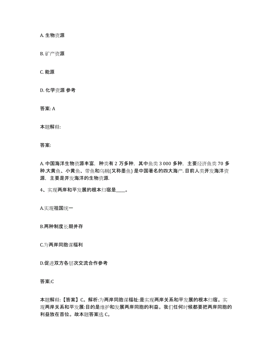 备考2025云南省大理白族自治州大理市政府雇员招考聘用自测提分题库加答案_第2页