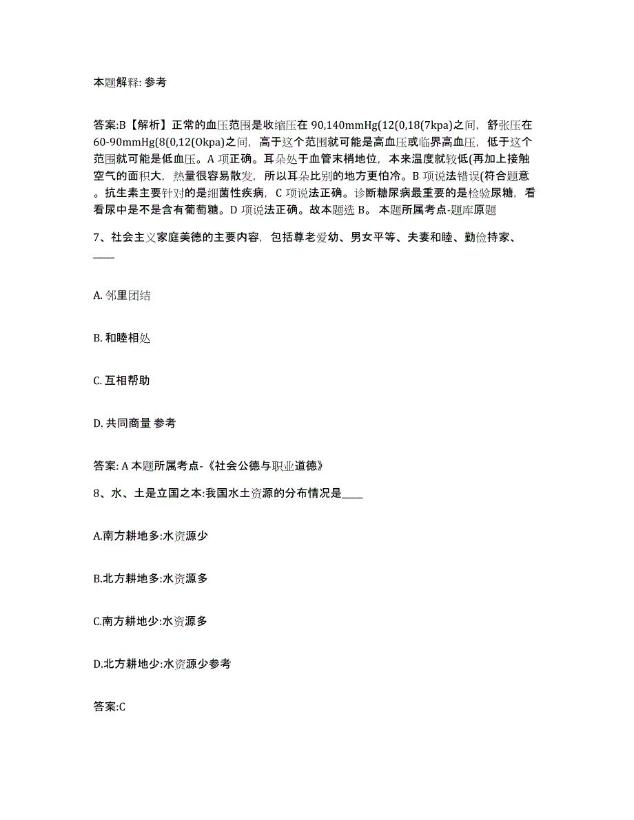 备考2025云南省大理白族自治州大理市政府雇员招考聘用自测提分题库加答案_第4页