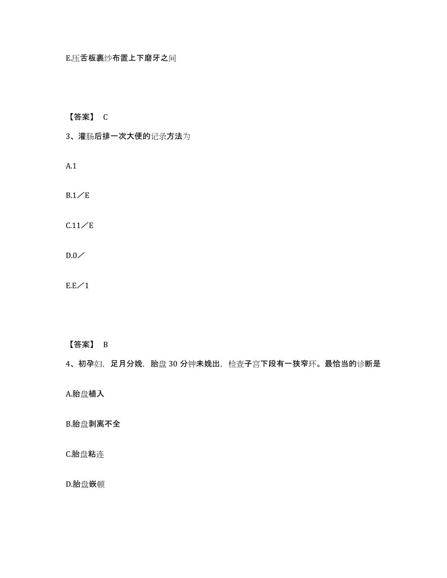 备考2025湖南省湘阴县妇幼保健站执业护士资格考试自测模拟预测题库_第2页