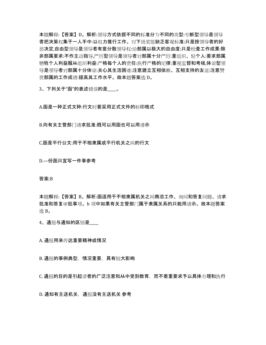 备考2025云南省临沧市双江拉祜族佤族布朗族傣族自治县政府雇员招考聘用试题及答案_第2页