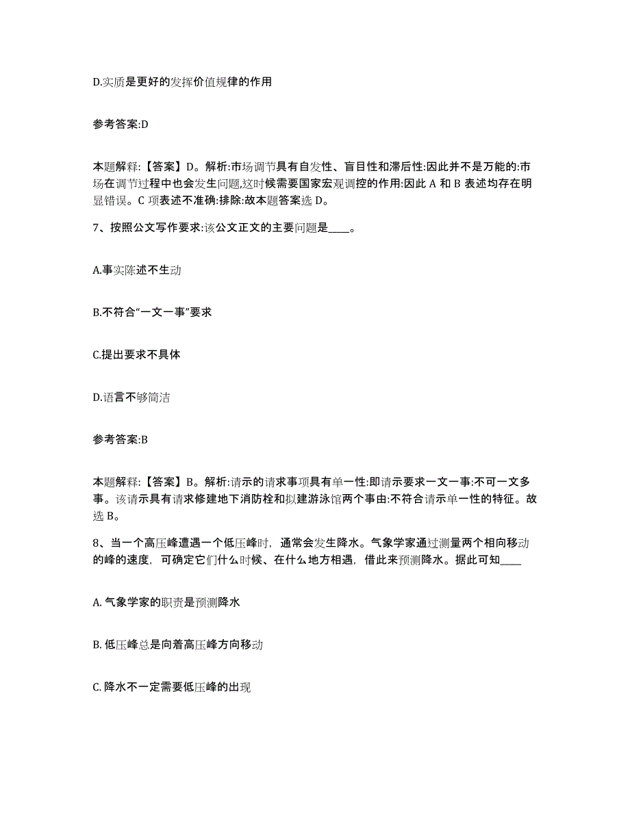 备考2025四川省雅安市芦山县事业单位公开招聘考前练习题及答案_第4页