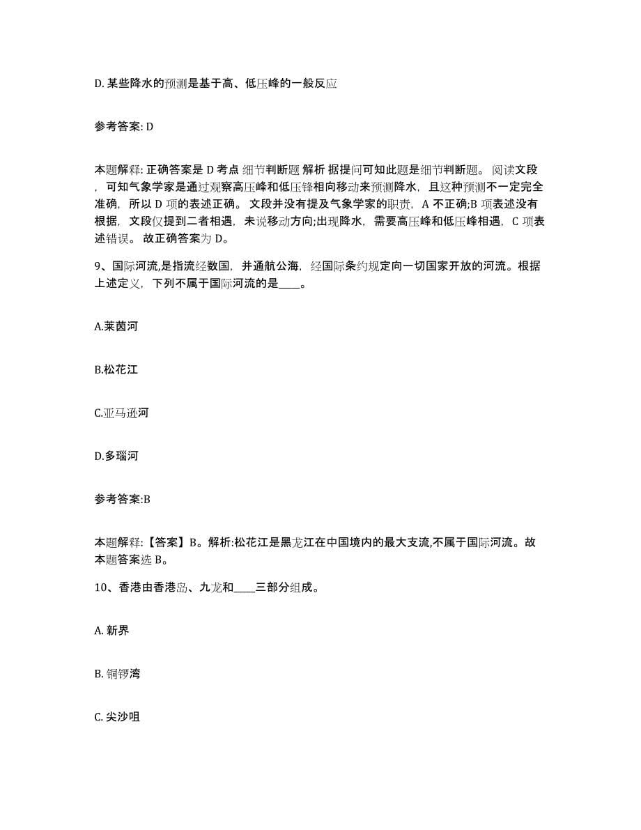 备考2025四川省雅安市芦山县事业单位公开招聘考前练习题及答案_第5页