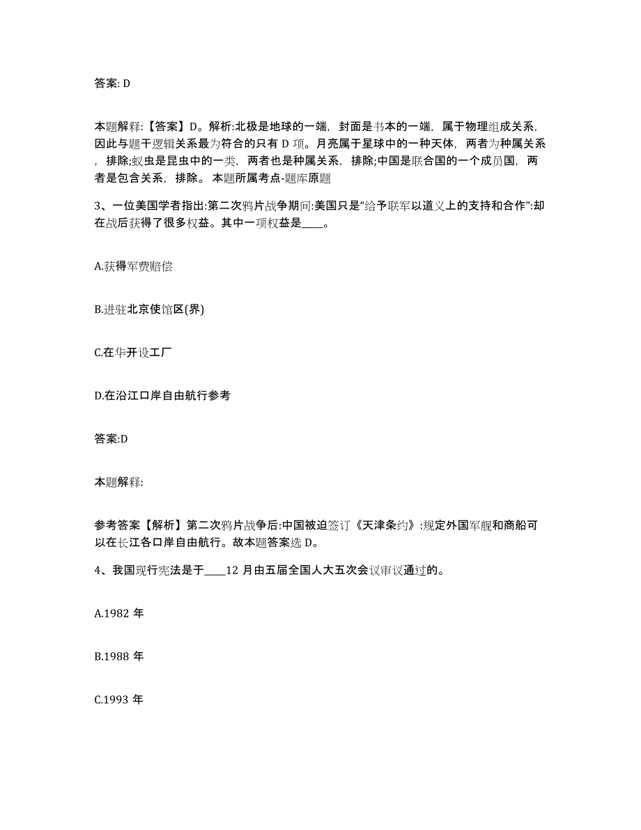 备考2025四川省凉山彝族自治州会东县政府雇员招考聘用题库练习试卷B卷附答案_第2页