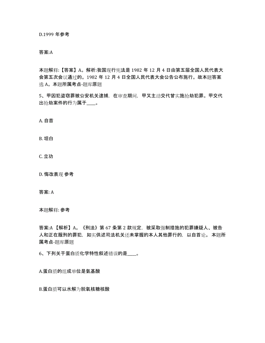 备考2025四川省凉山彝族自治州会东县政府雇员招考聘用题库练习试卷B卷附答案_第3页