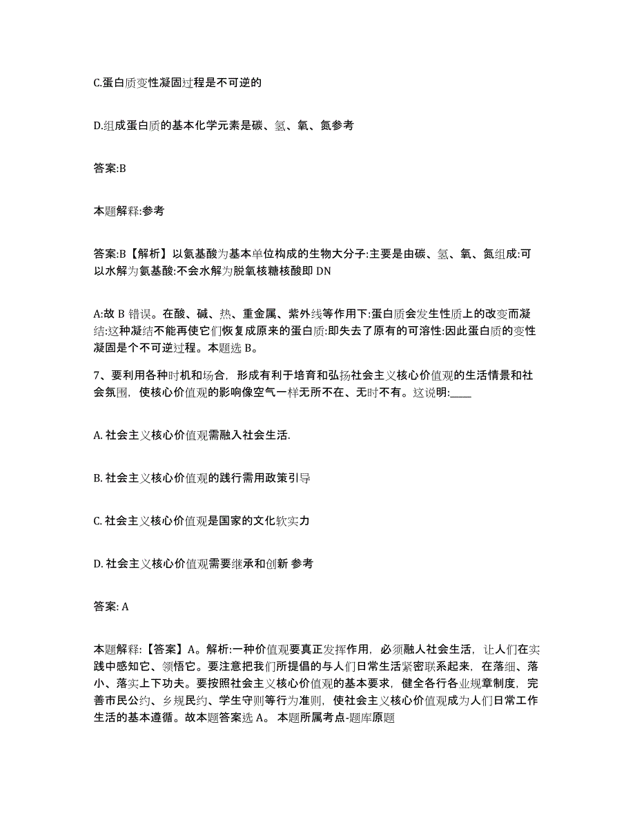 备考2025四川省凉山彝族自治州会东县政府雇员招考聘用题库练习试卷B卷附答案_第4页