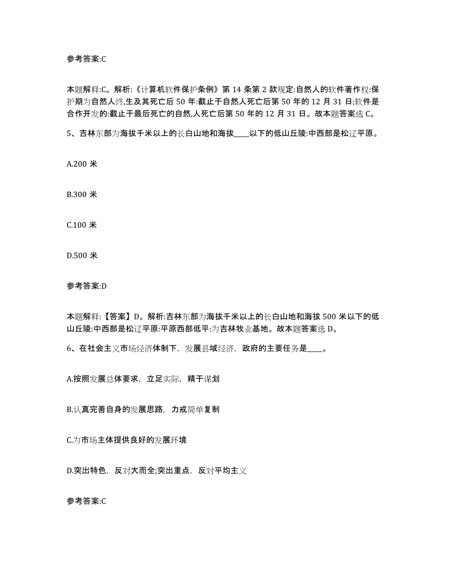 备考2025山东省临沂市兰山区事业单位公开招聘考前冲刺模拟试卷B卷含答案_第3页