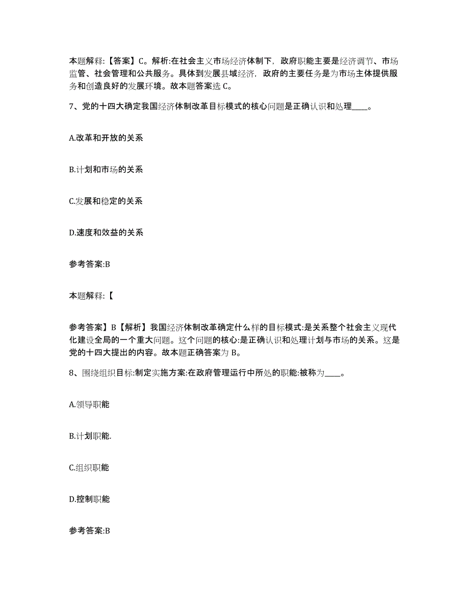 备考2025山东省临沂市兰山区事业单位公开招聘考前冲刺模拟试卷B卷含答案_第4页