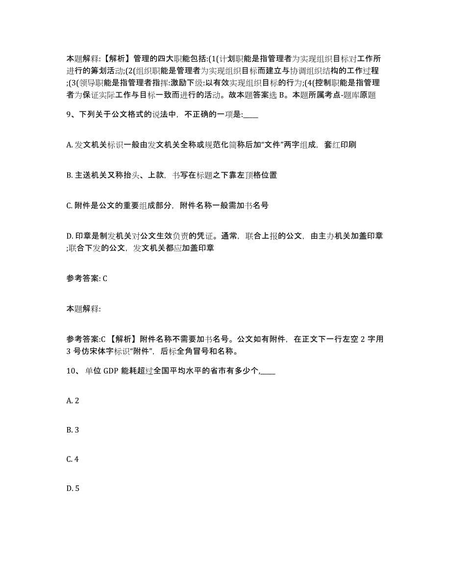 备考2025山东省临沂市兰山区事业单位公开招聘考前冲刺模拟试卷B卷含答案_第5页