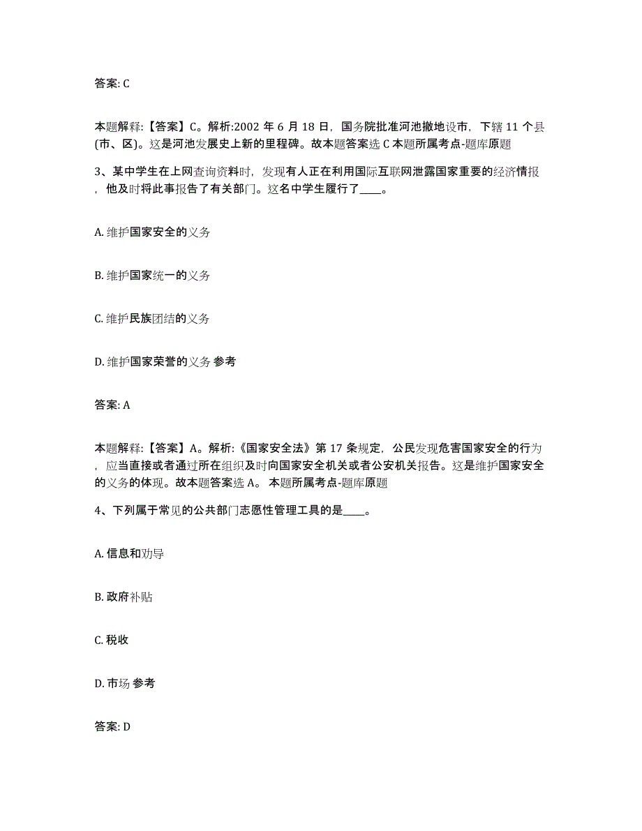 备考2025云南省思茅市墨江哈尼族自治县政府雇员招考聘用题库附答案（基础题）_第2页