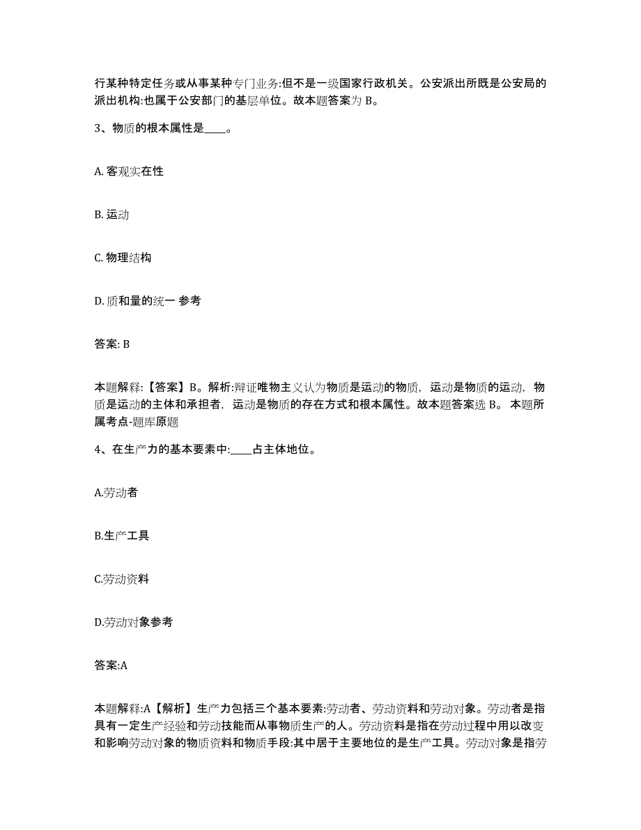 备考2025四川省宜宾市屏山县政府雇员招考聘用通关考试题库带答案解析_第2页