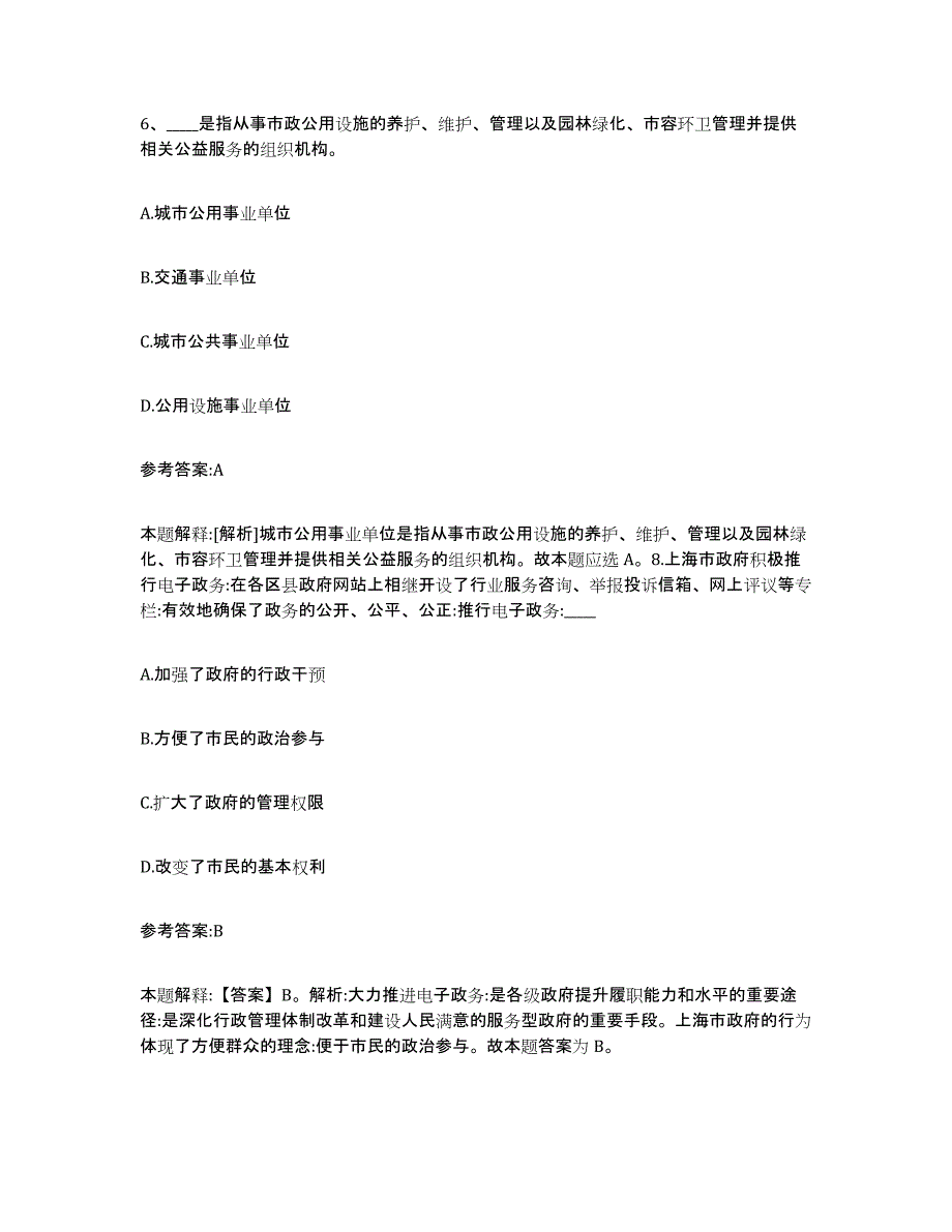 备考2025四川省自贡市贡井区事业单位公开招聘模考预测题库(夺冠系列)_第4页