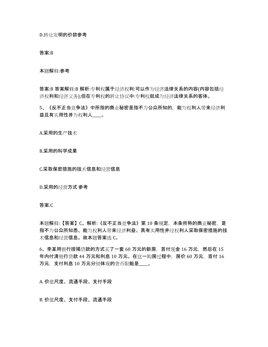 备考2025吉林省吉林市永吉县政府雇员招考聘用高分通关题库A4可打印版_第3页