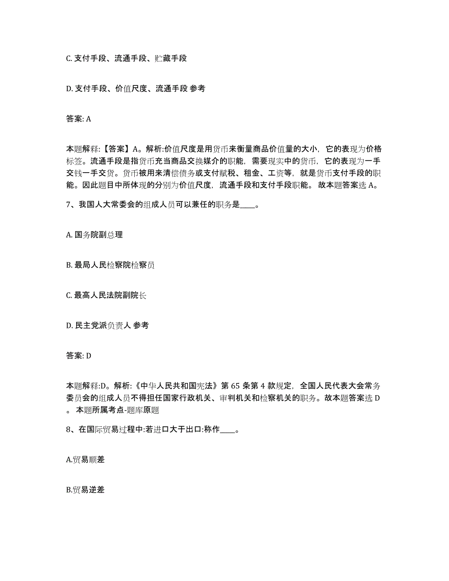 备考2025吉林省吉林市永吉县政府雇员招考聘用高分通关题库A4可打印版_第4页