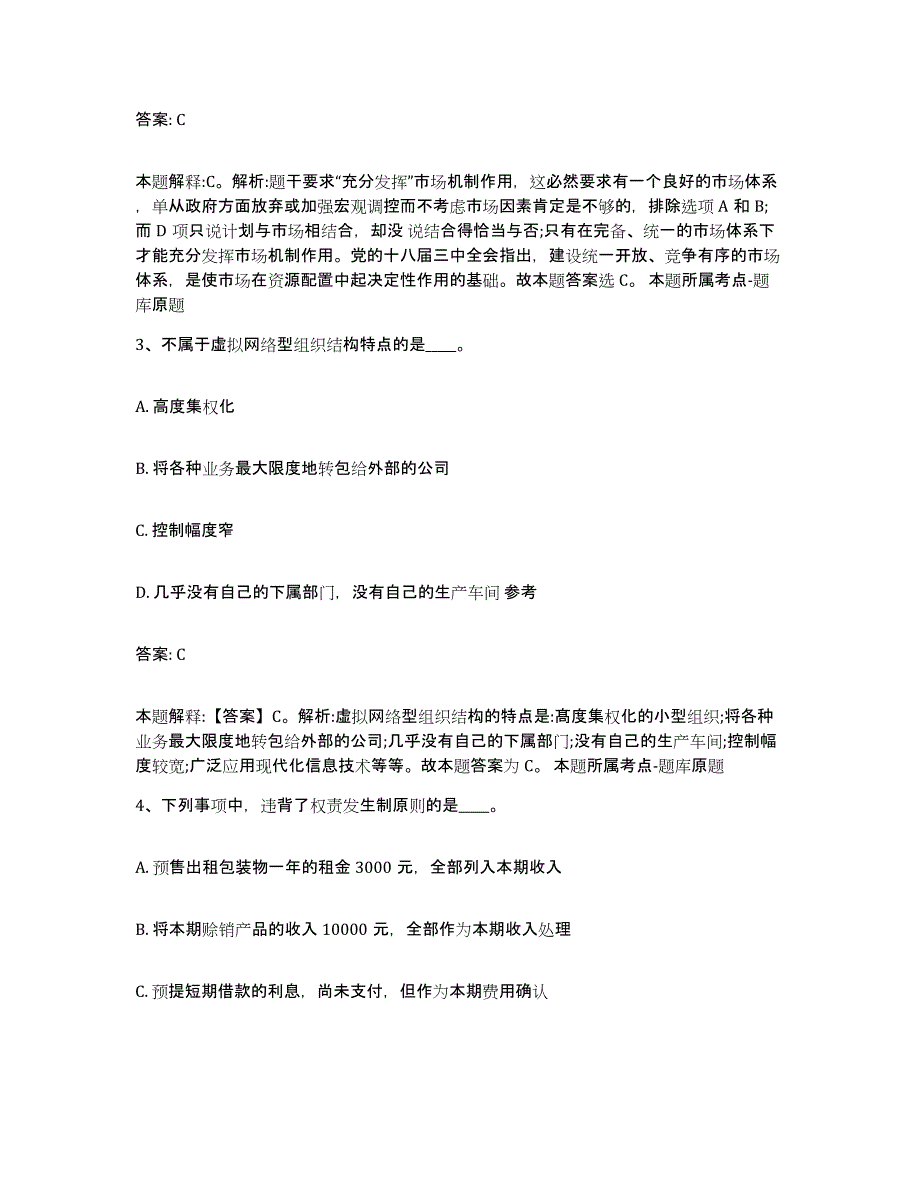 备考2025云南省大理白族自治州洱源县政府雇员招考聘用每日一练试卷B卷含答案_第2页