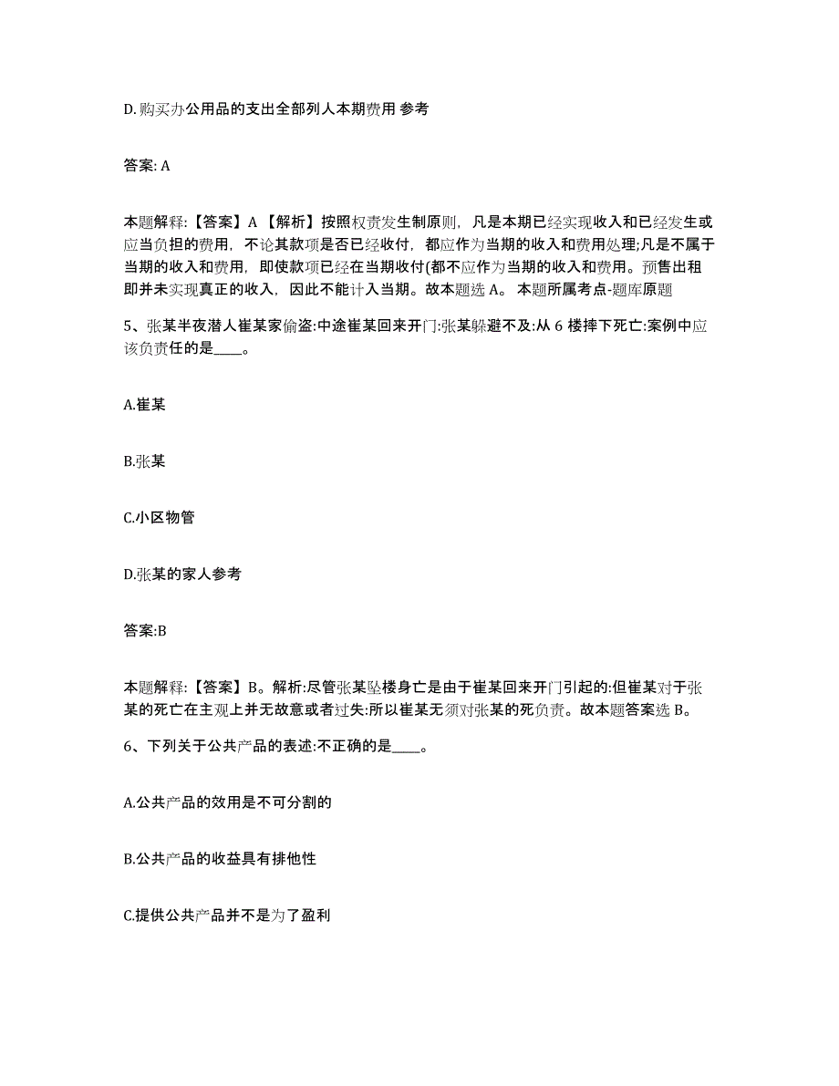 备考2025云南省大理白族自治州洱源县政府雇员招考聘用每日一练试卷B卷含答案_第3页