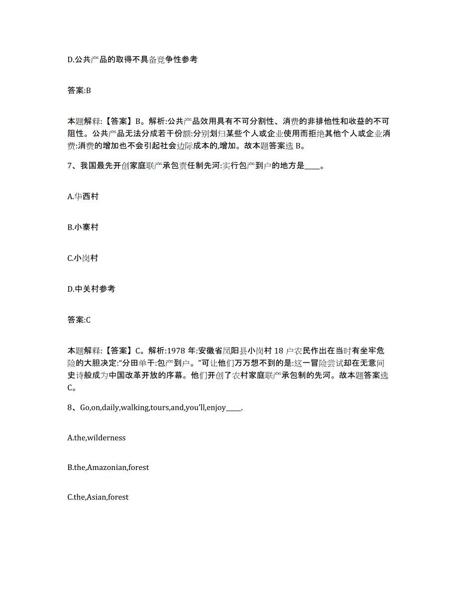 备考2025云南省大理白族自治州洱源县政府雇员招考聘用每日一练试卷B卷含答案_第4页