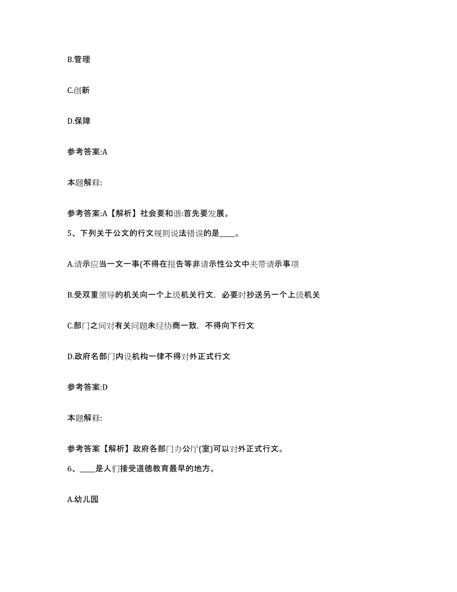 备考2025江苏省无锡市事业单位公开招聘模考预测题库(夺冠系列)_第3页