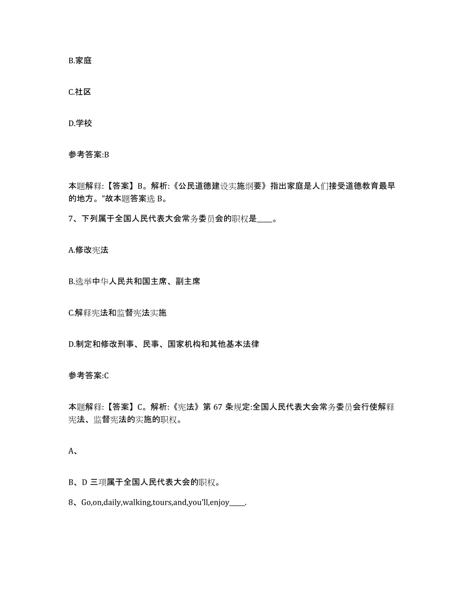 备考2025江苏省无锡市事业单位公开招聘模考预测题库(夺冠系列)_第4页