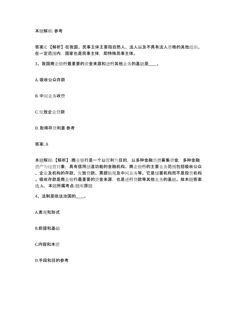 备考2025内蒙古自治区包头市青山区政府雇员招考聘用题库检测试卷B卷附答案_第2页