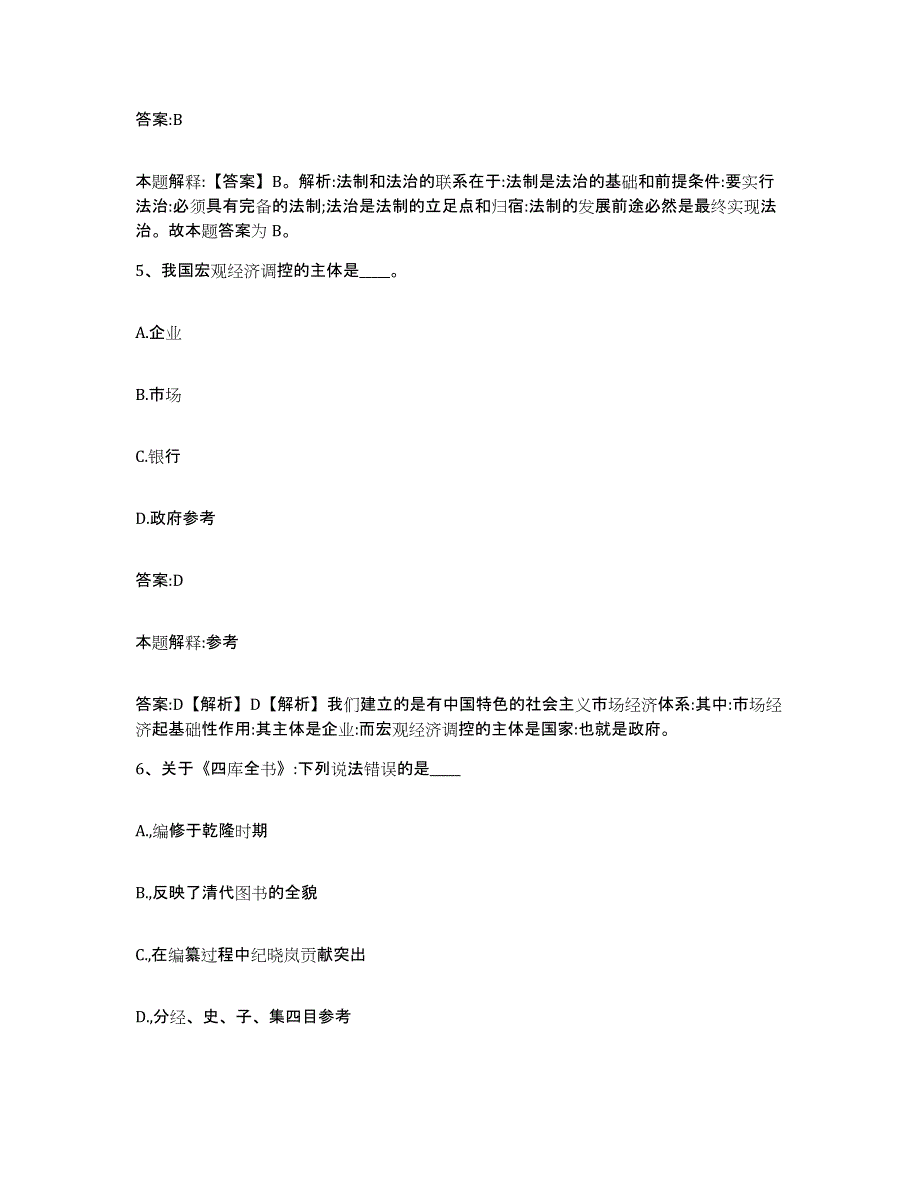 备考2025内蒙古自治区包头市青山区政府雇员招考聘用题库检测试卷B卷附答案_第3页